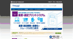 Desktop Screenshot of datacard.co.jp